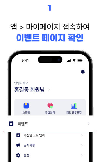 1.앱 > 마이페이지 접속하여 이벤트 페이지 확인