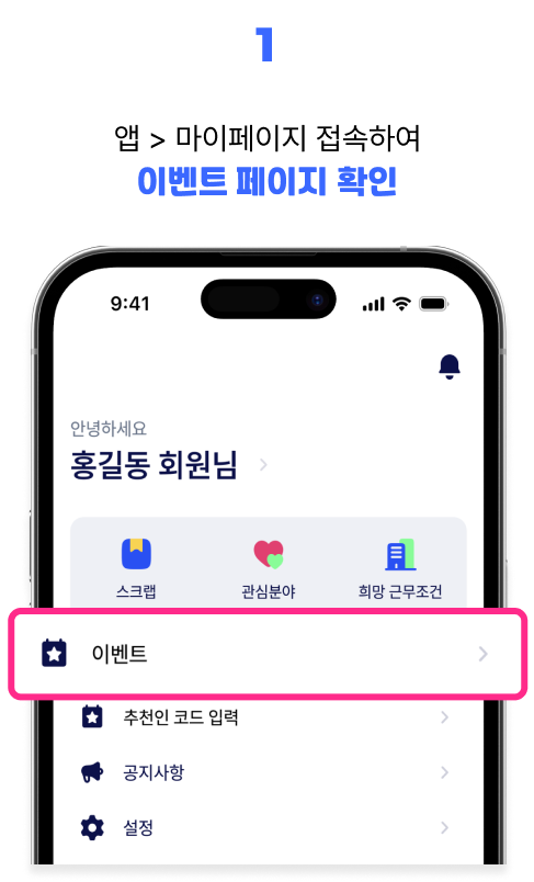 1. 앱 > 마이페이지 접속하여 이벤트 페이지 확인